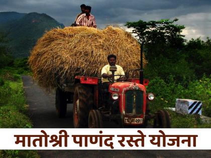 Tractors going up to farm dams, many roads cleared | शेतीच्या बांधापर्यंत जाणार ट्रॅक्टर, अनेक रस्त्यांना मंजुरी