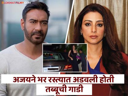 Auron Mein Kahan Dum Tha : Tabu reveals Ajay Devgn one scolded her driver for his slow pace | जेव्हा अजय देवगणने भर रस्त्यात गाडी थांबवून तब्बूच्या ड्रायव्हरला फटकारलं, नेमकं काय झालं होतं?