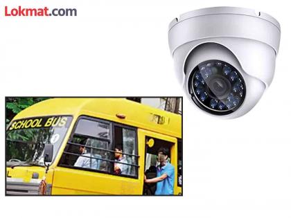 When will CCTV cameras be installed in school buses? | स्कूल बसमध्ये सीसीटीव्ही कॅमेरे लावणार तरी कधी ?