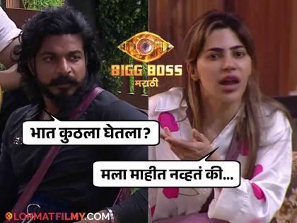 Bigg Boss Marathi Season 5 Vaibhav Chavan slams Nikki Tamboli Over eat team b Rice | Bigg Boss Marathi Season 5 : घरात होतेय भातावरून 'कल्ल्याची' परीक्षा; निक्कीने खाल्ला टीम B चा भात, म्हणाली...