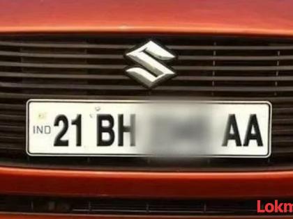 Want to drive a car in other states too? Then take the 'BH' series! | इतर राज्यातही कार चालवायची? मग 'बीएच' सिरीज घ्या!