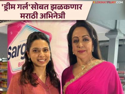 Marathi actress anagha bhagare of Rang Maza vegla to work with Dream Girl actress hema malini | 'ड्रीम गर्ल'सोबत झळकणार 'रंग माझा वेगळा' फेम अभिनेत्री! अनघा भगरेचं स्वप्न पूर्ण, म्हणाली-