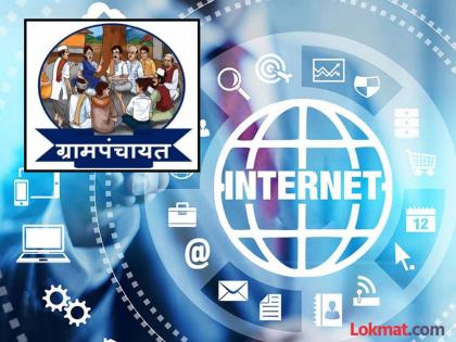 Superfast internet now in Gram Panchayat; Did it come to your village? | ग्रा.पं. मध्ये आता सुपरफास्ट इंटरनेट; तुमच्या गावात आले का?