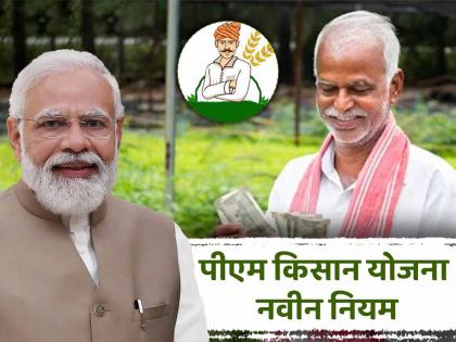 Beneficiaries of PM Kisan Yojana came in half; Over one lakh farmers in the district were excluded | पीएम किसान योजनेचे लाभार्थी आले अर्ध्यावर; जिल्ह्यातील एक लाखांवर शेतकरी वगळले