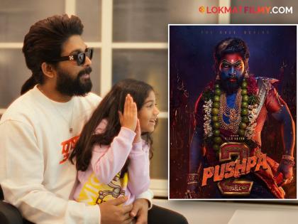 Pushpa 2 Actor Allu Arjun Get Emotional Waited Nearly Five Years To Kiss Daughter Properly While Shooting For Pushpa | अल्लू अर्जूनच्या जवळ येत नव्हती त्याची 8 वर्षांची मुलगी, लेकीबद्दल बोलताना अभिनेता भावुक