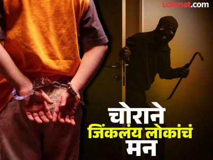 after stealing millions rupees the thief used to spend the money in charitable work in karnataka | कोण आहे 'तो' चोर? ज्याचं सर्वच करताहेत भरभरून कौतुक; कोट्यवधी रुपये चोरले अन्... after stealing millions rupees the thief used to spend the money in charitable work in karnataka | कोण आहे 'तो' चोर? ज्याचं सर्वच करताहेत भरभरून कौतुक; कोट्यवधी रुपये चोरले अन्...