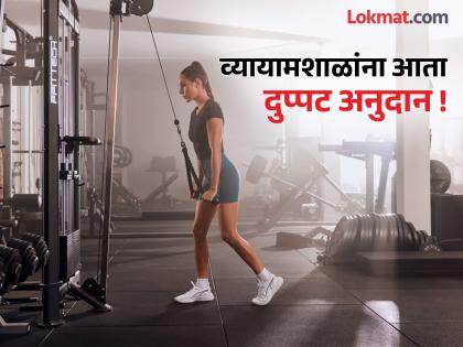 Grant for gyms doubled! Now you will get Rs 14 lakh | व्यायामशाळांसाठी अनुदान दुप्पट! आता मिळणार १४ लाख रुपये Grant for gyms doubled! Now you will get Rs 14 lakh | व्यायामशाळांसाठी अनुदान दुप्पट! आता मिळणार १४ लाख रुपये