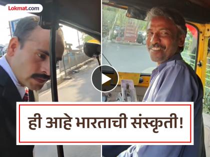 watch Video foreign tourist moved by delhi auto driver kindness responds in heartwarming moment | Video - अतिथी देवो भव! रिक्षा चालकाच्या कृतीने जिंकलं परदेशी महिलेचं मन, असं काय घडलं? watch Video foreign tourist moved by delhi auto driver kindness responds in heartwarming moment | Video - अतिथी देवो भव! रिक्षा चालकाच्या कृतीने जिंकलं परदेशी महिलेचं मन, असं काय घडलं?