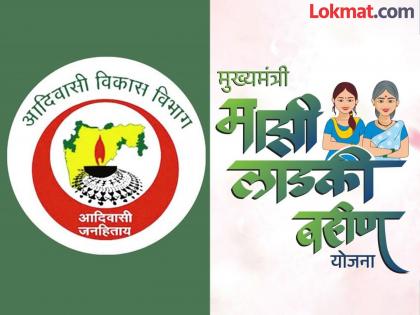 Tribal department funds diverted for Ladki Bahin Yojna | लाडक्या बहिणीसाठी वळविला आदिवासी विभागाचा निधी Tribal department funds diverted for Ladki Bahin Yojna | लाडक्या बहिणीसाठी वळविला आदिवासी विभागाचा निधी