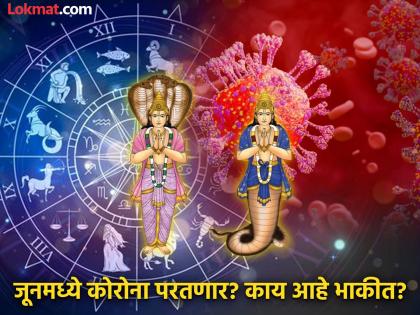 Astrology: The transit of Rahu and Ketu will give the world a new virus, what will be the situation in India? | Astrology: राहू केतूचे संक्रमण होणार, कोरोना परत थैमान घालणार? काय सांगते ग्रहस्थिती? Astrology: The transit of Rahu and Ketu will give the world a new virus, what will be the situation in India? | Astrology: राहू केतूचे संक्रमण होणार, कोरोना परत थैमान घालणार? काय सांगते ग्रहस्थिती?