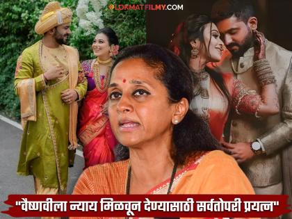 NCP Supriya Sule reaction over Vaishnavi Hagawane death case in pune | Supriya Sule : "माणसं सैतानासारखी एवढी निर्दयी कशी वागू शकतात?"; सुप्रिया सुळेंनी व्यक्त केला संताप NCP Supriya Sule reaction over Vaishnavi Hagawane death case in pune | Supriya Sule : "माणसं सैतानासारखी एवढी निर्दयी कशी वागू शकतात?"; सुप्रिया सुळेंनी व्यक्त केला संताप