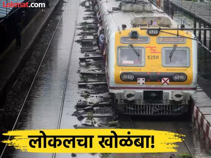 Mumbai Rain Updates Heavy rain leads to waterlogging at railway tracks Central and harbour Railway in Mumbai | Mumbai Rain Updates : मुंबईत मुसळधार पाऊस; रुळांवर साचलं पाणी, मध्य, हार्बर रेल्वेसेवा ठप्प Mumbai Rain Updates Heavy rain leads to waterlogging at railway tracks Central and harbour Railway in Mumbai | Mumbai Rain Updates : मुंबईत मुसळधार पाऊस; रुळांवर साचलं पाणी, मध्य, हार्बर रेल्वेसेवा ठप्प