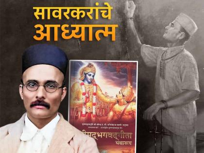 Savarkar easily endured the harsh punishment of kala pani because of the good spiritual base! | उत्तम आध्यात्मिक बैठक असल्याने काळ्या पाण्याची खडतर शिक्षा सावरकरांनी सहज भोगली! Savarkar easily endured the harsh punishment of kala pani because of the good spiritual base! | उत्तम आध्यात्मिक बैठक असल्याने काळ्या पाण्याची खडतर शिक्षा सावरकरांनी सहज भोगली!