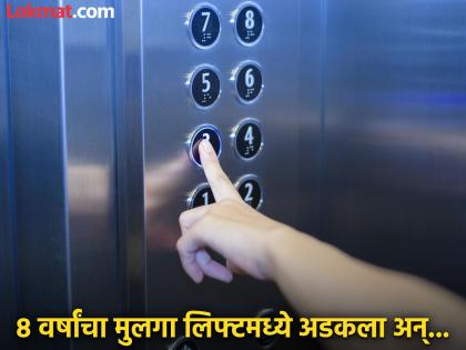 madhya pradesh bhopal son got stuck in the lift due to power failure father ran towards generator room suddenly fell and died | हृदयद्रावक! लाईट गेल्यावर लिफ्टमध्ये अडकला लेक, वाचवण्यासाठी वडिलांनी घेतली धाव पण... madhya pradesh bhopal son got stuck in the lift due to power failure father ran towards generator room suddenly fell and died | हृदयद्रावक! लाईट गेल्यावर लिफ्टमध्ये अडकला लेक, वाचवण्यासाठी वडिलांनी घेतली धाव पण...