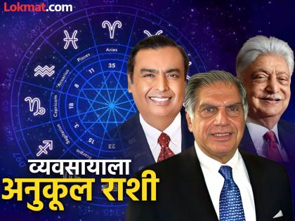 Astrology: व्यवसाय करावा तो 'या' राशीच्या लोकांनी; मिळतो बक्कळ पैसा, प्रसिद्धी आणि अमाप यश!