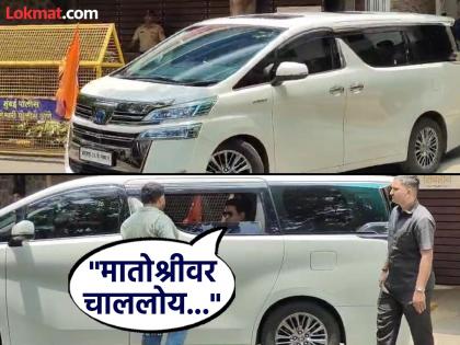 going to matoshree when mns chief raj thackeray shows great presence of mind about reunion with uddhav thackeray shivsena | राज ठाकरे 'शिवतीर्थ'हून निघाले, कार थांबवली, काच खाली केली अन् म्हणाले, "मातोश्री'वर चाललोय...!" going to matoshree when mns chief raj thackeray shows great presence of mind about reunion with uddhav thackeray shivsena | राज ठाकरे 'शिवतीर्थ'हून निघाले, कार थांबवली, काच खाली केली अन् म्हणाले, "मातोश्री'वर चाललोय...!"