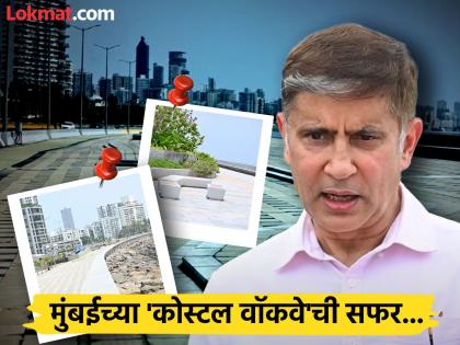 exclusive coastal road walkway review with mumbai municipal commissioner bhushan gagrani | EXCLUSIVE: 'कोस्टल वॉकवे' मुंबईकरांच्या विरंगुळ्याचं नवं हक्काचं ठिकाण, आयुक्त भूषण गगराणींसोबत खास सफर exclusive coastal road walkway review with mumbai municipal commissioner bhushan gagrani | EXCLUSIVE: 'कोस्टल वॉकवे' मुंबईकरांच्या विरंगुळ्याचं नवं हक्काचं ठिकाण, आयुक्त भूषण गगराणींसोबत खास सफर