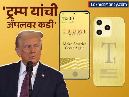 Donald Trump launches his own brand of smartphone T1 Phone; Earthquake in America, it will offer so many features at a low price that... | डोनाल्ड ट्रम्प यांनी आणला स्वत:च्याच ब्रँडचा स्मार्टफोन; अमेरिकेत भूकंप, कमी किंमतीत एवढे फिचर्स देणार की... Donald Trump launches his own brand of smartphone T1 Phone; Earthquake in America, it will offer so many features at a low price that... | डोनाल्ड ट्रम्प यांनी आणला स्वत:च्याच ब्रँडचा स्मार्टफोन; अमेरिकेत भूकंप, कमी किंमतीत एवढे फिचर्स देणार की...