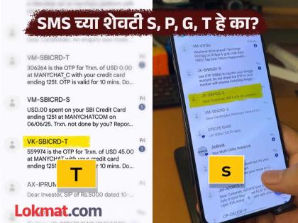 Technology: It is easy to identify whether an SMS is fraudulent or important without opening it; Use 'this' trick! | SMS Fraud Detection : SMS ओपन न करताही ते फ्रॉड आहेत की महत्त्वाचे, हे ओळखणे सहज शक्य; वापरा 'ही' ट्रिक! Technology: It is easy to identify whether an SMS is fraudulent or important without opening it; Use 'this' trick! | SMS Fraud Detection : SMS ओपन न करताही ते फ्रॉड आहेत की महत्त्वाचे, हे ओळखणे सहज शक्य; वापरा 'ही' ट्रिक!