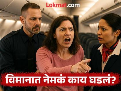 bengaluru woman threatens plane crash she was removed from flight before take off | "मी प्लेन क्रॅश करेन..."; फ्लाईट अटेंडंटशी वाद झाल्यावर महिलेने घातला गोंधळ, दिली धमकी bengaluru woman threatens plane crash she was removed from flight before take off | "मी प्लेन क्रॅश करेन..."; फ्लाईट अटेंडंटशी वाद झाल्यावर महिलेने घातला गोंधळ, दिली धमकी