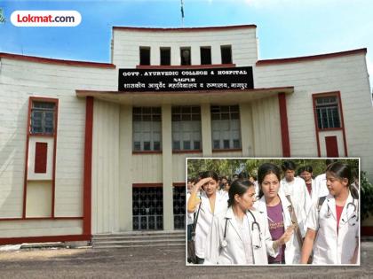 75 seats approved but only 36 will be filled due to shortage of professors; Ayurveda PG students face crisis | मंजूर जागा ७५ पण प्राध्यापकांच्या कमतरतेमुळे भरणार केवळ ३६; आयुर्वेद पीजी विद्यार्थ्यांसमोर संकट 75 seats approved but only 36 will be filled due to shortage of professors; Ayurveda PG students face crisis | मंजूर जागा ७५ पण प्राध्यापकांच्या कमतरतेमुळे भरणार केवळ ३६; आयुर्वेद पीजी विद्यार्थ्यांसमोर संकट