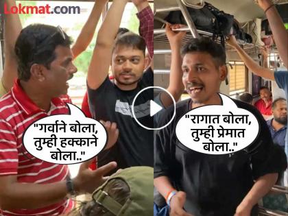 mumbai local marathi people celebrates after maharashtra government cancels 3 language policy | "मराठी बोला तुम्ही मराठी बोला...", मुंबईच्या लोकलमध्ये तरुणाईचा गजर, व्हिडिओ होतोय तुफान व्हायरल! mumbai local marathi people celebrates after maharashtra government cancels 3 language policy | "मराठी बोला तुम्ही मराठी बोला...", मुंबईच्या लोकलमध्ये तरुणाईचा गजर, व्हिडिओ होतोय तुफान व्हायरल!