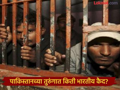 pakistan jail indian prisoners 2025 Not 50-100, but 'this many' Indian prisoners in Pakistan's jails! Big revelation made for the first time | ५०-१०० नव्हे, पाकिस्तानच्या तुरुंगात तब्बल 'इतके' भारतीय कैद! पहिल्यांदाच झाला मोठा खुलासा