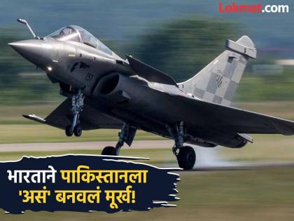 India fooled Pakistan in 'Operation Sindoor' and they didn't even know it! What exactly happened 'that' time? | 'ऑपरेशन सिंदूर'मध्ये भारतानं पाकिस्तानला मूर्ख बनवलं अन् त्यांना कळलंही नाही! 'त्या'वेळी नेमकं काय झालेलं? India fooled Pakistan in 'Operation Sindoor' and they didn't even know it! What exactly happened 'that' time? | 'ऑपरेशन सिंदूर'मध्ये भारतानं पाकिस्तानला मूर्ख बनवलं अन् त्यांना कळलंही नाही! 'त्या'वेळी नेमकं काय झालेलं?