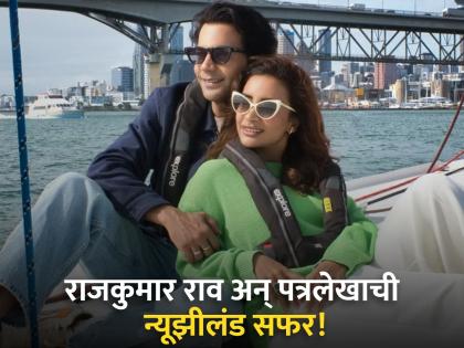 Rajkummar Rao and Patralekha's New Zealand trip invites Indians to experience '#BeyondTheFilter'! | राजकुमार राव आणि पत्रलेखा यांची न्यूझीलंड सफर! '#BeyondTheFilter' अनुभवासाठी भारतीयांनाही आमंत्रण