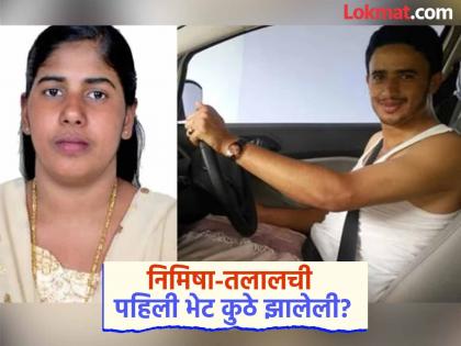 ज्याच्यामुळे निमिषा प्रिया येमेनमध्ये फासावर चढणार, त्या तलालशी तिची भेट नेमकी कशी झाली होती?