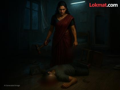 First she hit her husband with a hammer, then she finished him off using a sharp weapon! You will be shocked to hear about the cruelty of the wife | आधी हातोड्याने पतीवर वार केले, मग धारदार शस्त्र वापरून संपवून टाकलं! पत्नीचा क्रूरपणा ऐकून हादरून जाल First she hit her husband with a hammer, then she finished him off using a sharp weapon! You will be shocked to hear about the cruelty of the wife | आधी हातोड्याने पतीवर वार केले, मग धारदार शस्त्र वापरून संपवून टाकलं! पत्नीचा क्रूरपणा ऐकून हादरून जाल