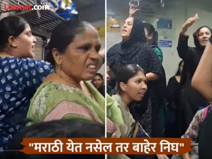 Fierce Clash Erupts Between Women In Mumbai Local Train Over Language Row | Viral Video: "मराठी येत नसेल तर बाहेर निघ!" महिला डब्यात भाषेवरून धिंगाणा Fierce Clash Erupts Between Women In Mumbai Local Train Over Language Row | Viral Video: "मराठी येत नसेल तर बाहेर निघ!" महिला डब्यात भाषेवरून धिंगाणा