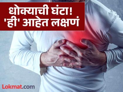 Why Are You at a Serious Risk For a Heart Attack on a Monday? | वेळीच व्हा सावध! सोमवारीच का असतो हार्ट अटॅकचा सर्वाधिक धोका? 'या' गोष्टी कारणीभूत Why Are You at a Serious Risk For a Heart Attack on a Monday? | वेळीच व्हा सावध! सोमवारीच का असतो हार्ट अटॅकचा सर्वाधिक धोका? 'या' गोष्टी कारणीभूत