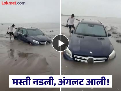 gujarat surat performing stunts on the beach mercedes car got stuck in the swamp video goes viral | Video - स्टंटगिरी! हिरो बनण्याच्या नादात मर्सिडीज थेट समुद्रात नेली, दलदलीत अडकली अन्.. gujarat surat performing stunts on the beach mercedes car got stuck in the swamp video goes viral | Video - स्टंटगिरी! हिरो बनण्याच्या नादात मर्सिडीज थेट समुद्रात नेली, दलदलीत अडकली अन्..