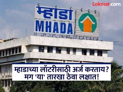 Mhada Konkan Lottery 2025: Know Registration, application, lottery dates | रजिस्ट्रेशन कधीपासून, घर कधी मिळणार? म्हाडाच्या लॉटरीसाठी अर्ज करणाऱ्यांनी 'या' तारखा ठेवा लक्षात! Mhada Konkan Lottery 2025: Know Registration, application, lottery dates | रजिस्ट्रेशन कधीपासून, घर कधी मिळणार? म्हाडाच्या लॉटरीसाठी अर्ज करणाऱ्यांनी 'या' तारखा ठेवा लक्षात!