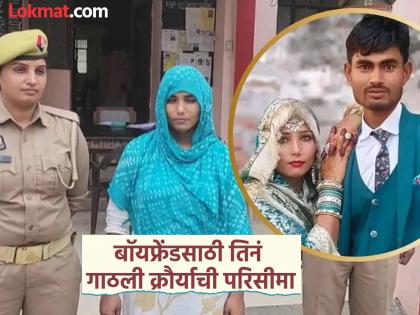 She ripped open her husband's stomach and poured acid on his body; Tabassum reached the peak of cruelty for her boyfriend | नवऱ्याचं पोट फाडलं, मृतदेहावर अॅसिड ओतलं; बॉयफ्रेंडसाठी तबस्सुमनं गाठला क्रूरतेचा कळस She ripped open her husband's stomach and poured acid on his body; Tabassum reached the peak of cruelty for her boyfriend | नवऱ्याचं पोट फाडलं, मृतदेहावर अॅसिड ओतलं; बॉयफ्रेंडसाठी तबस्सुमनं गाठला क्रूरतेचा कळस