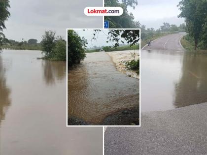 Rivers in Gadchiroli overflow, lakes overflow; Roads become lakes | गडचिरोलीत नद्या तुडुंब, तलाव 'ओव्हरफ्लो'; रस्त्यांचे झाले तळे