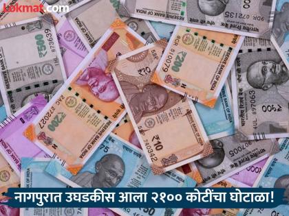 Scam of Rs 2100 crores in office! Scam in Nagpur's registration system | सदर कार्यालयात २१०० कोटींचा घोटाळा! नागपूरच्या नोंदणी यंत्रणेत भूकंप