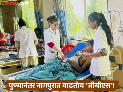 GBS Disease: Be careful! After Pune, GBS is spreading in Nagpur; 32 patients registered | GBS Disease: काळजी घ्या! पुण्यानंतर जीबीएस नागपूरमध्ये पसरतोय हातपाय; 32 रुग्णांची नोंद