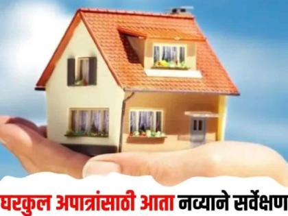 64 thousand more families in Gadchiroli need shelters; Will verify whether they are eligible for shelters or not | गडचिरोलीत आणखी ६४ हजार कुटुंबांना हवे घरकुल ; घरकुलासाठी पात्र आहेत कि नाही होणार पडताळणी 64 thousand more families in Gadchiroli need shelters; Will verify whether they are eligible for shelters or not | गडचिरोलीत आणखी ६४ हजार कुटुंबांना हवे घरकुल ; घरकुलासाठी पात्र आहेत कि नाही होणार पडताळणी