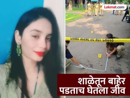 Nagpur shaken! A knife was pulled out and a series of stab wounds were inflicted on the chest; A 10th grade student was murdered in front of the school | नागपूर हादरले! चाकू काढला आणि छातीवर सपासप वार; दहावीतील विद्यार्थिनीची शाळेसमोरच हत्या Nagpur shaken! A knife was pulled out and a series of stab wounds were inflicted on the chest; A 10th grade student was murdered in front of the school | नागपूर हादरले! चाकू काढला आणि छातीवर सपासप वार; दहावीतील विद्यार्थिनीची शाळेसमोरच हत्या