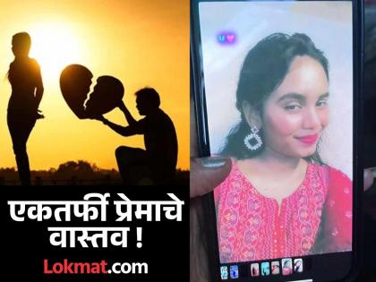 One-sided love or dangerous obsession in 'Teenage'? | 'टीनएज'मधील एकतर्फी प्रेम की धोकादायक वेड? One-sided love or dangerous obsession in 'Teenage'? | 'टीनएज'मधील एकतर्फी प्रेम की धोकादायक वेड?