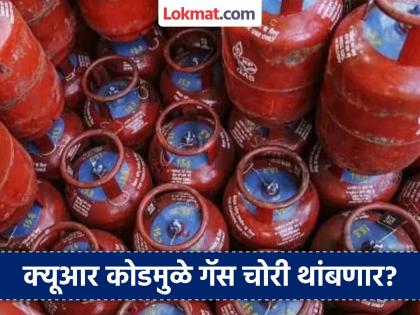 Demand to implement QR code and barcode system to stop theft of domestic LPG cylinders | घरगुती एलपीजी सिलिंडरच्या चोरीला थांबवण्यासाठी क्यूआर कोड आणि बारकोड प्रणाली लागू करण्याची मागणी Demand to implement QR code and barcode system to stop theft of domestic LPG cylinders | घरगुती एलपीजी सिलिंडरच्या चोरीला थांबवण्यासाठी क्यूआर कोड आणि बारकोड प्रणाली लागू करण्याची मागणी