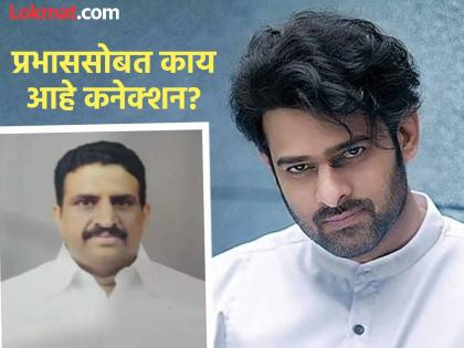 Contractor Verma, who owed a bill of Rs 40 crore, was troubled by white-collar moneylenders; What is the connection with actor Prabhas? | ४० कोटींचे बिल थकलेल्या कॉन्ट्रॅक्टर वर्मा यांना व्हाइट कॉलर सावकारांचा होता त्रास; अभिनेता प्रभाससोबत काय आहे कनेक्शन? Contractor Verma, who owed a bill of Rs 40 crore, was troubled by white-collar moneylenders; What is the connection with actor Prabhas? | ४० कोटींचे बिल थकलेल्या कॉन्ट्रॅक्टर वर्मा यांना व्हाइट कॉलर सावकारांचा होता त्रास; अभिनेता प्रभाससोबत काय आहे कनेक्शन?