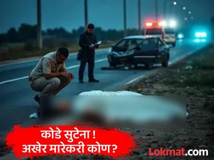 Crime News : Mysterious murder of a young man! Drops of blood seen in the courtyard of a villager; Police mislead or a plot? | Crime News : तरुणाचा रहस्यमयी खून ! गावकऱ्याच्या अंगणात दिसले रक्ताचे थेंब ; पोलिसांची दिशाभूल की बनावाचा डाव? Crime News : Mysterious murder of a young man! Drops of blood seen in the courtyard of a villager; Police mislead or a plot? | Crime News : तरुणाचा रहस्यमयी खून ! गावकऱ्याच्या अंगणात दिसले रक्ताचे थेंब ; पोलिसांची दिशाभूल की बनावाचा डाव?