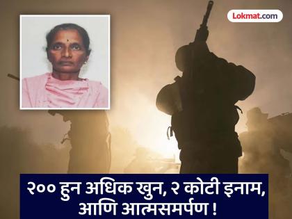 207 murder charges, there was a reward of 2 crores for her capture! But with her 'this' decision, she will get 25 lakhs | २०७ खुनाचा आरोप, तिला पकडण्यासाठी होते २ कोटींचे इनाम ! पण तिच्या 'या' निर्णयाने तिलाच मिळतील २५ लाख