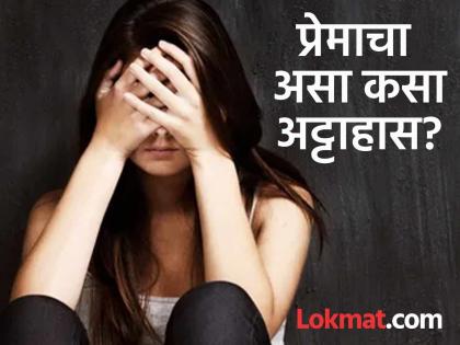 Crime Neews : She was just learning... They were 'pulling her into love'! Case file against three minors under POCSO | Crime Neews : ती फक्त शिकत होती... ते तिला 'प्रेमात' खेचत होते ! पोक्सोअंतर्गत तीन अल्पवयीनांवर गुन्हे