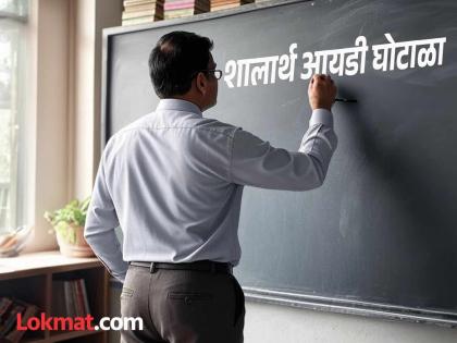 Where does this courage come from? 33 out of 50 teachers in the Shalarth ID scam reached to face trial! | इतकी हिम्मत येते कुठून? शालार्थ घोटाळ्यामधील ५० पैकी ३३ शिक्षकांची सुनावणीलाच दांडी!