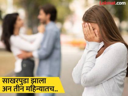 'Who are you talking to?' He smashed the mobile phone as soon as he asked! He had physical relations after the engagement, then hooked up with someone else | 'कुणाशी बोलतोयस?' म्हणताच त्याने मोबाईलच फोडला! साखरपुड्यानंतर शारीरिक संबंध ठेवले, नंतर दुसरीसोबत जुळवले सूत