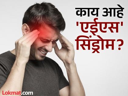 Don't ignore fever, seizures, unconsciousness! AES patient found in Nagpur | ताप, झटके, बेशुद्धीकडे दुर्लक्ष करू नका ! ‘एईएस’ आजाराचे नागपुरात आढळले रुग्ण Don't ignore fever, seizures, unconsciousness! AES patient found in Nagpur | ताप, झटके, बेशुद्धीकडे दुर्लक्ष करू नका ! ‘एईएस’ आजाराचे नागपुरात आढळले रुग्ण